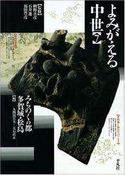 Cover of: Michinoku no miyako Tagajo, Matsushima (Yomigaeru chusei)