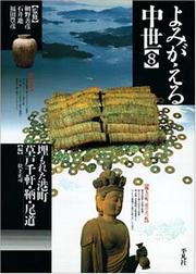 Cover of: Umoreta minatomachi Kusado Sengen, Tomo, Onomichi (Yomigaeru chusei) by 