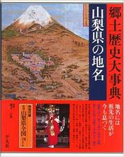 Cover of: Yamanashi-ken no chimei (Nihon rekishi chimei taikei)