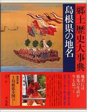 Cover of: Shimane-ken no chimei (Nihon rekishi chimei taikei)