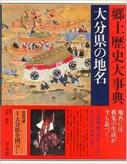 Cover of: Oita-ken no chimei (Nihon rekishi chimei taikei) by 