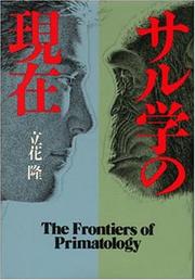 Cover of: Sarugaku no genzai =: The frontiers of primatology