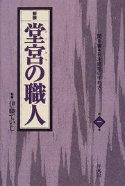 Cover of: Domiya no shokunin (Kikigaki Nihon kenchiku no tewaza)
