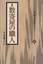 Cover of: Sukiya no shokunin (Kikigaki Nihon kenchiku no tewaza)