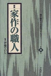 Cover of: Kasaku no shokunin (Kikigaki Nihon kenchiku no tewaza)