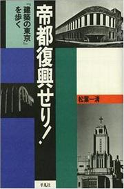 Cover of: Teito fukkoseri! by Matsuba, Kazukiyo