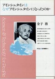 Cover of: Ainshutain wa naze Ainshutain ni natta no ka (Heibonsha shizen sosho) by Tsutomu Kaneko