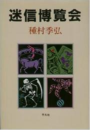 Cover of: Meishin hakurankai