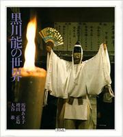 Cover of: Kurokawano no sekai