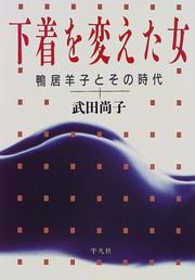 Cover of: Shitagi o kaeta onna by Naoko Takeda