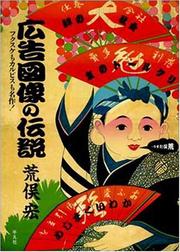 Cover of: Kokoku zuzo no densetsu by Aramata, Hiroshi