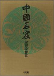 Cover of: Ansei Yurinkutsu (Chugoku sekkutsu)