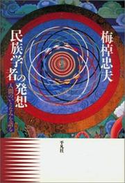 Cover of: Minzokugakusha no hasso: Ningen no itonami o kataru : taidanshu