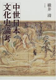 Cover of: Chusei Nihon bunkashi ronko