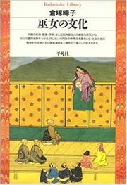 Cover of: Fujo no bunka (Heibonsha library)