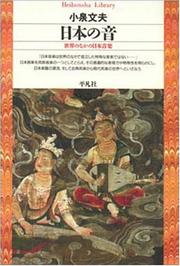 Cover of: Nihon no oto: Sekai no naka no Nihon ongaku (Heibonsha library)