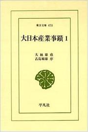 Cover of: Dai Nihon sangyo jiseki (Toyo bunko)