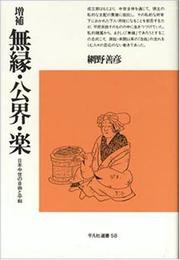 Cover of: Muen, kugai, raku by Amino, Yoshihiko