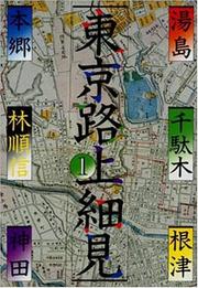 Cover of: Tokyo rojo saiken by 