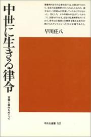 Cover of: Chusei ni ikiru ritsuryo: Kotoba to jiken o megutte (Heibonsha sensho)