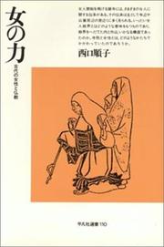 Cover of: Onna no chikara: Kodai no josei to Bukkyo (Heibonsha sensho)