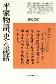 Cover of: Heike monogatari, shi to setsuwa (Heibonsha sensho) by Fumihiko Gomi