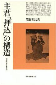 Cover of: Shukun "oshikome" no kozo: Kinsei daimyo to kashindan (Heibonsha sensho)