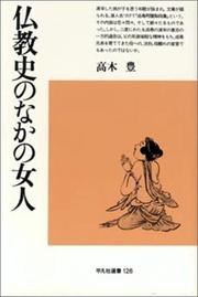 Cover of: Bukkyo shi no naka no nyonin (Heibonsha sensho) by Takagi, Yutaka