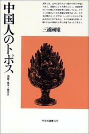Cover of: Chugokujin no toposu by Kunio Miura