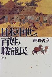 Cover of: Nihon chusei no hyakusho to shokunomin (Heibonsha sensho) by Amino, Yoshihiko
