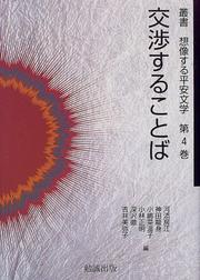 Cover of: Koshosuru kotoba (Sosho sozosuru Heian bungaku) by 