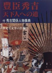 Cover of: Toyotomi Hideyoshi tenkabito e no michi