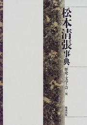 Cover of: Matsumoto Seicho jiten