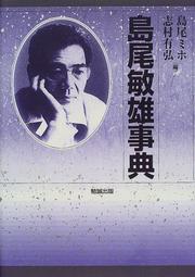 Cover of: Shimao Toshio jiten by 