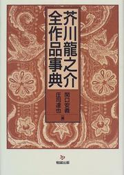 Cover of: Akutagawa Ryunosuke zensakuhin jiten
