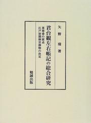 Cover of: Kundaikan so choki no sogo kenkyu by Tamaki Yano