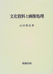 Cover of: Bunka shiryo to gazo shori