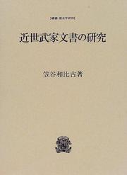 Cover of: Kinsei buke monjo no kenkyu by Kazuhiko Kasaya