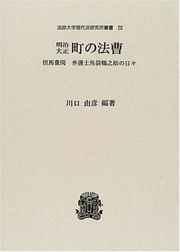 Meiji Taishō machi no hōsō by Yoshihiko Kawaguchi