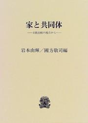 Cover of: Ie to kyodotai: Nichi-O hikaku no shiten kara