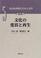 Cover of: Bunka no henyo to saisei (Seiki tenkanki no Nihon to sekai)