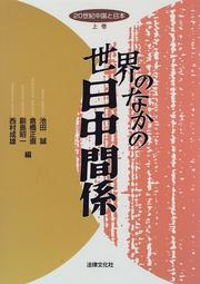 Cover of: Sekai no naka no Nitchu kankei (20-seiki Chugoku to Nihon)