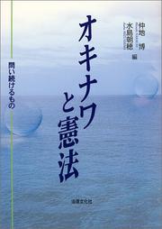 Cover of: Okinawa to Kenpo: Toitsuzukeru mono