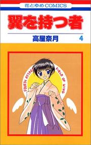 Cover of: 4 (Tsubasa wo Motsu mono) (in Japanese) by 高屋 奈月