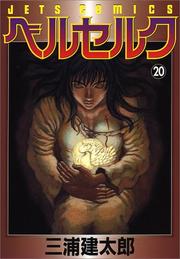 Cover of: Berserk Vol. 20 (Beruseruku) (in Japanese)