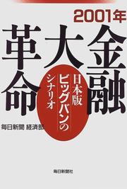 Cover of: 2001-nen kinyu daikakumei: Nihon-ban bigguban no shinario