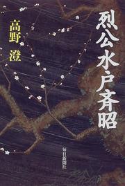 Cover of: Rekko Mito Nariaki