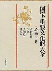 Cover of: Kokuho juyo bunkazai taizen