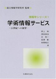 Cover of: Gakujutsu joho sabisu: 21-seiki e no tenbo (Johogaku shirizu)