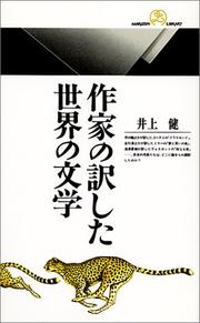 Cover of: Sakka no yakushita sekai no bungaku